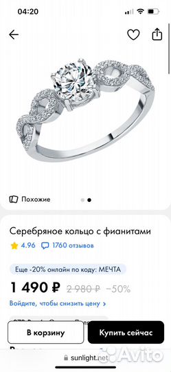 Серебряное кольцо