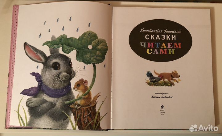 Детская книга К.Ушинский