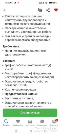 Изолировщик на термоизоляции вахта 20/10