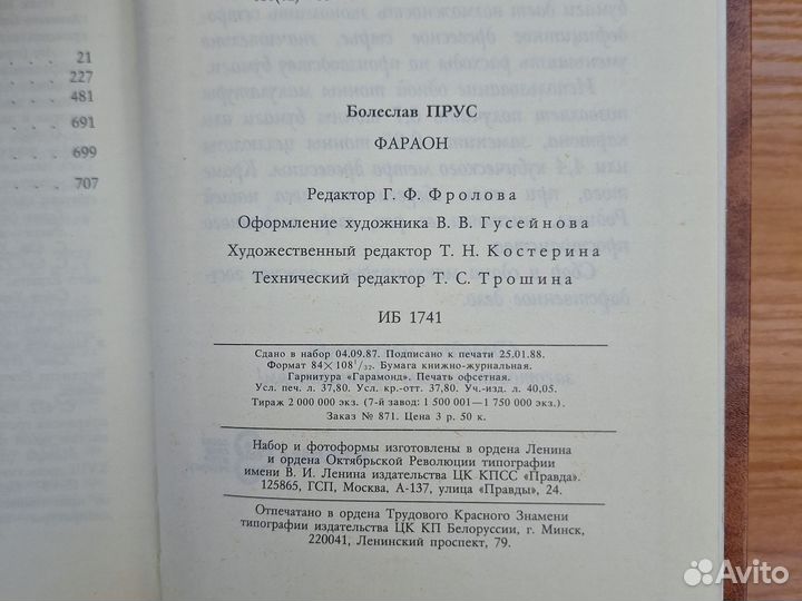 Фараон Цыбенко Е., Кацнельсон Исидор Саввич