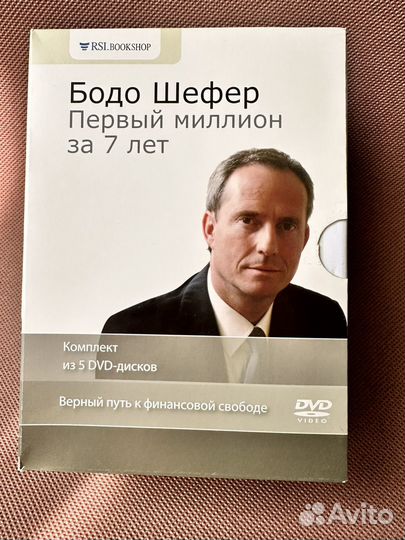 Бодо Шефер диски