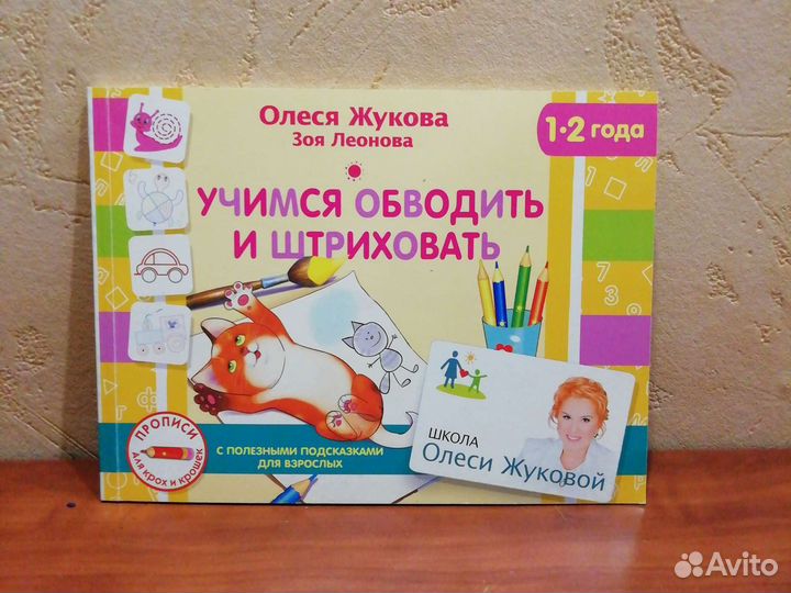 Прописи для крох и крошек