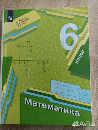 Учебник математики 6 класс. Автор Мерзляк А.Г