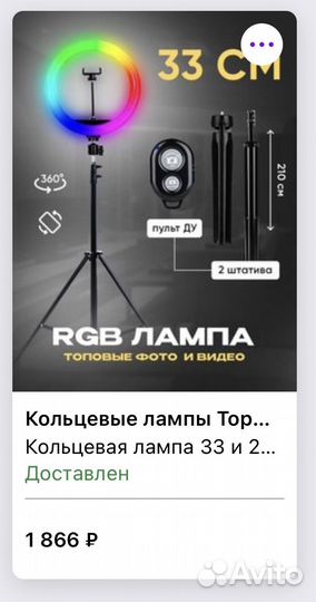 Лампа кольцевая 33см с пультом и штативом