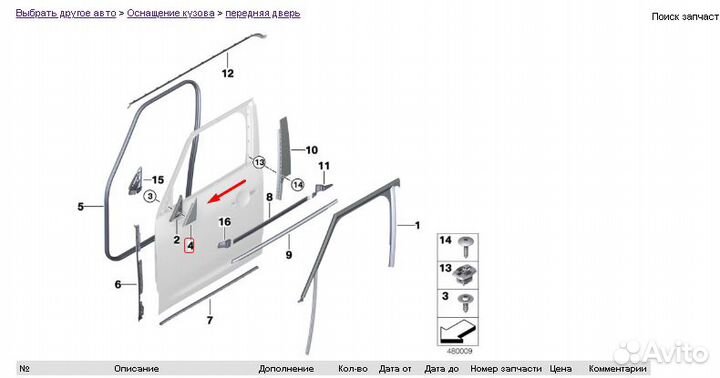 Накладка двери пд л Countryman F60 51337390645