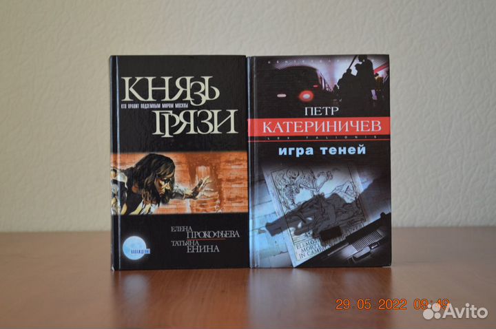 Князь грязи