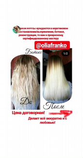 Ботокс, кератин, нанопластика, прикорневой объём