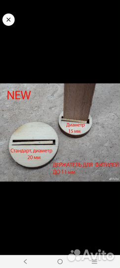 Фитиледержатель