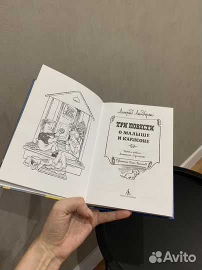 Книга Астрид Лингрен