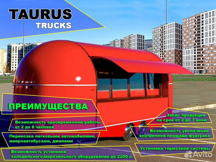 Фудтраки от производителя