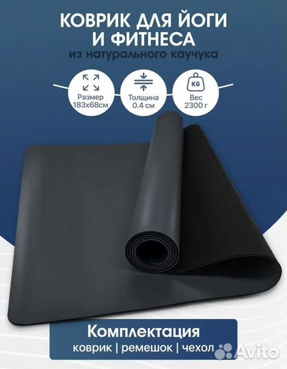 Коврик для фитнеса, комплект для спорта
