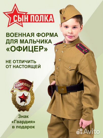 Детская военная форма 