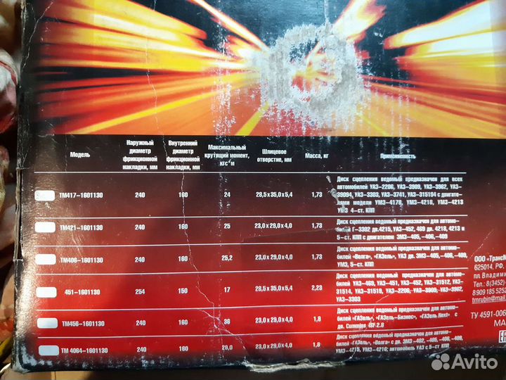 Диск сцепления