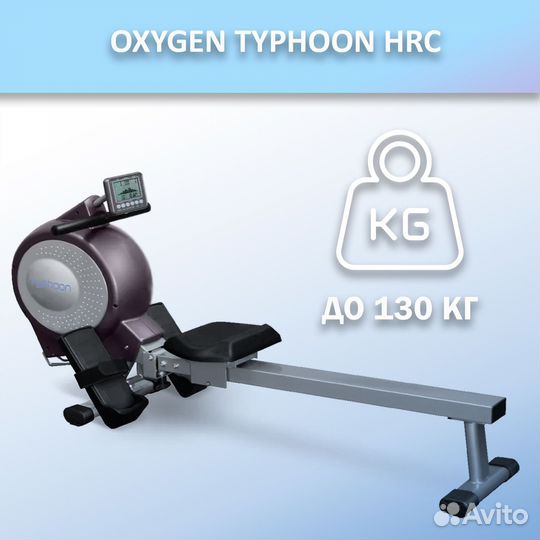 Гребной тренажер oxygen typhoon HRC арт.613