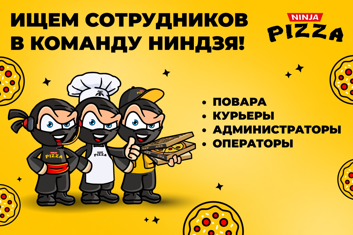 Работодатель Ninja Pizza (Ниндзя Пицца) — вакансии и отзывы о работадателе  на Авито во всех регионах