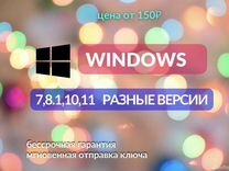 Ключ активации windows 7/8.1/10/11 pro