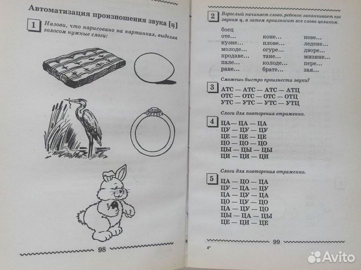 Книга Домашний логопед сборник упражнений