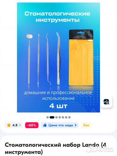 Стоматологический набор Ландо
