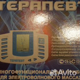 аппарат терапевт для электроволнового массажа. электроволновой массажер терапевт. терапевт многофункциональный прибор для электроволнового. многофункциональный прибор для электроволнового массажа. многофункциональный прибор для электроволнового массажа терапевт.