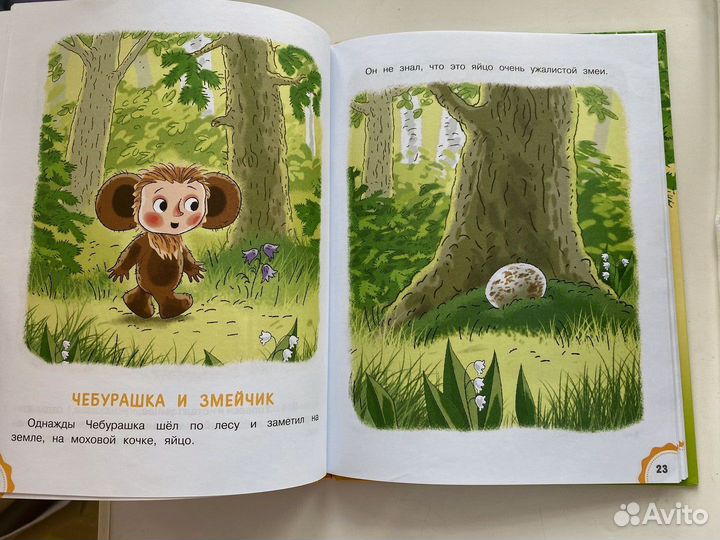 Эдуард Успенский Маленькие сказочки про Чебурашку