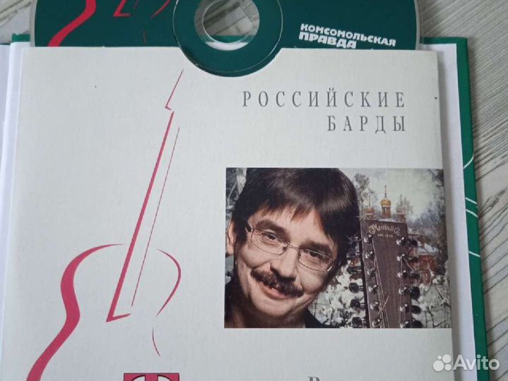 CD диск музыкальный- книга В.Третьяков