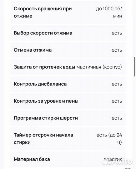 Стиральная машина