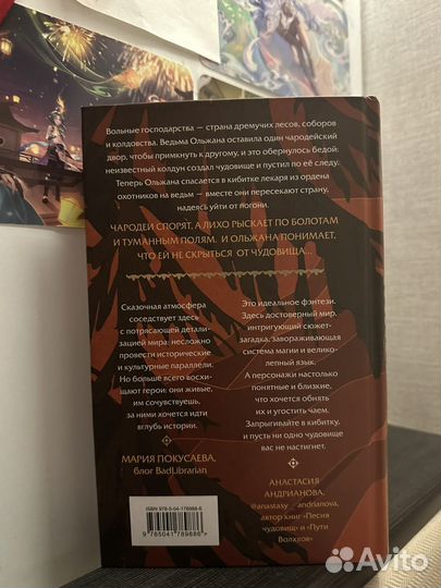 Лихо. Медь и мед. Лехчина Яна