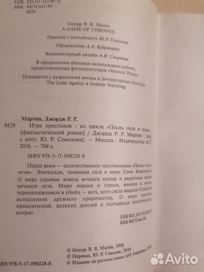 Книга Игра престолов