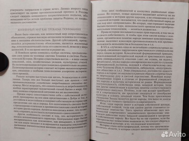 Реванш истории А.Панарин