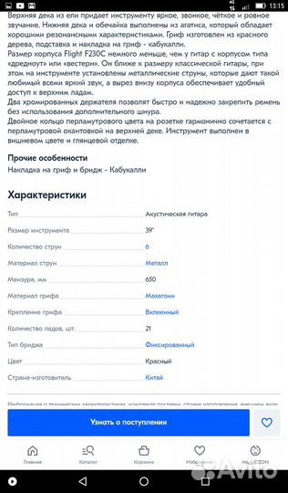 Акустическая Гитара