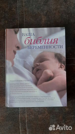 Книга о беременности