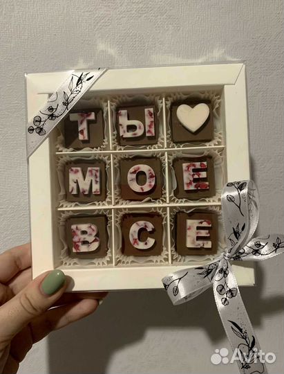 Конфеты любимым