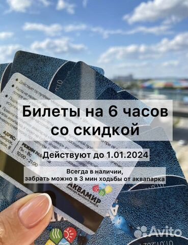 Билеты Аквапарк зимние каникулы 2024 на 6 часов объявление продам
