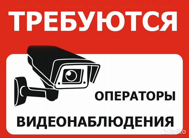 Оператор системы видеонаблюдения