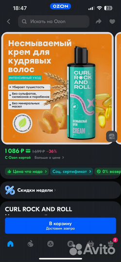 Curl rock and roll крем несмываемый