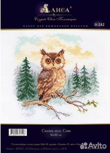 Набор для вышивания алиса сказки леса