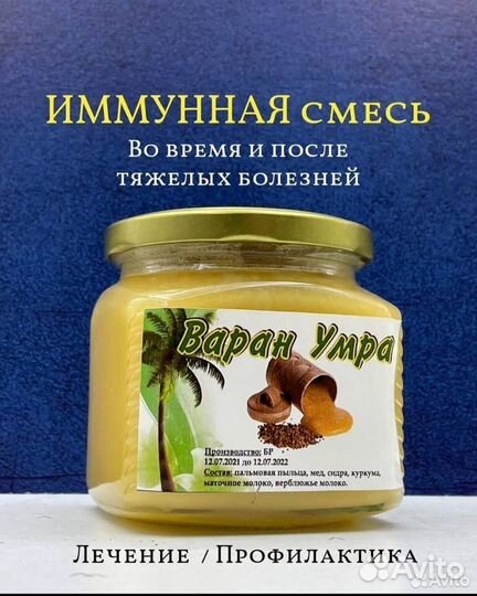 Варан умра