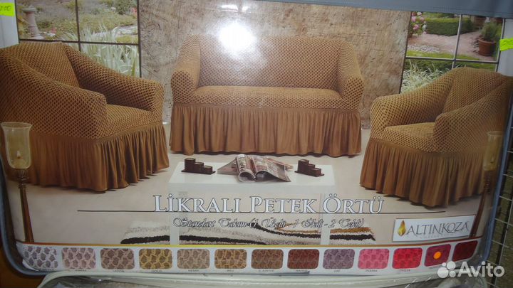 Чехлы на мягкую мебель