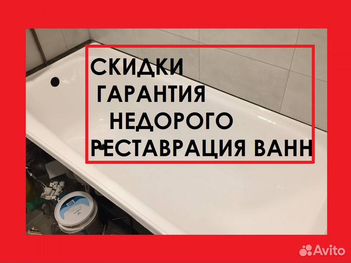 Реставрация ванн по договору, гарантия