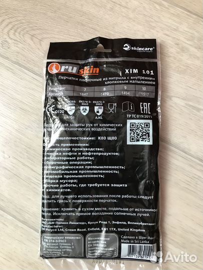 Перчатки рабочие нитриловые