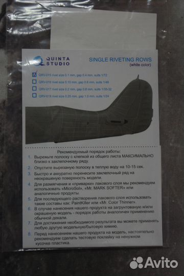 Одиночные клепочные ряды QRV-015 (Quinta Studio)