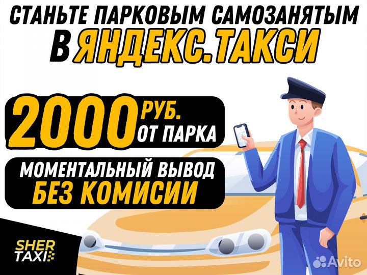 Подключение к яндекс такси