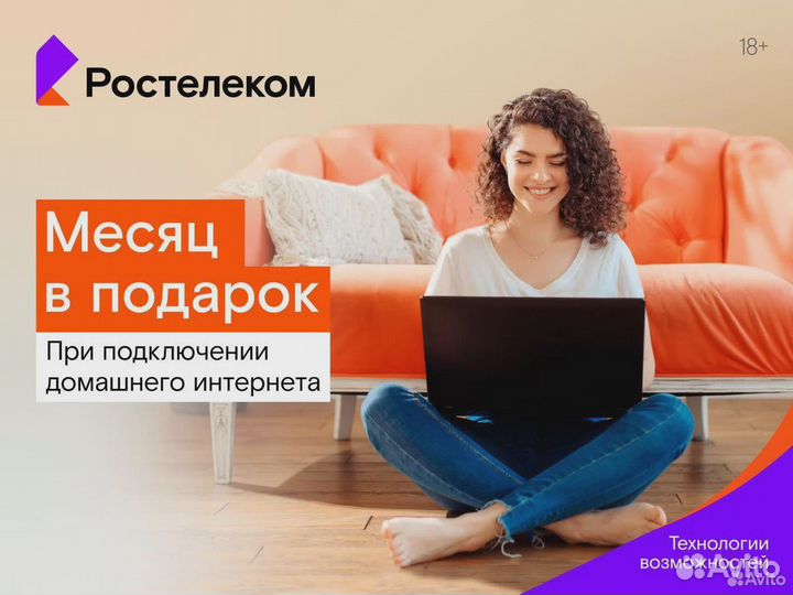 Домашний интернет/Подключение интернета и тв