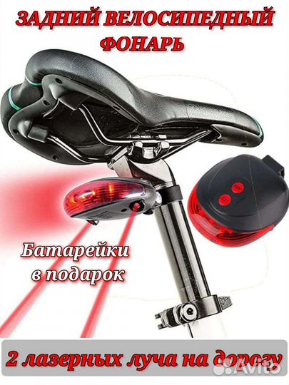 Фонарь велосипедный задний лазерный