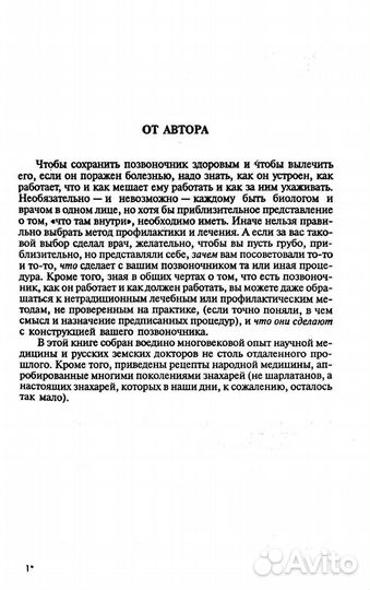 Исцеление позвоночника. A. Киреев