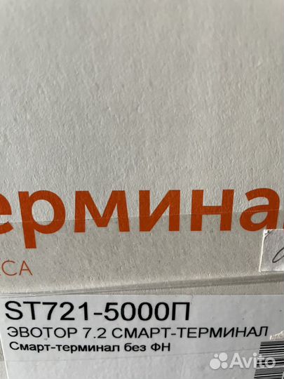 Эватор 7.2 онлайн касса б/у