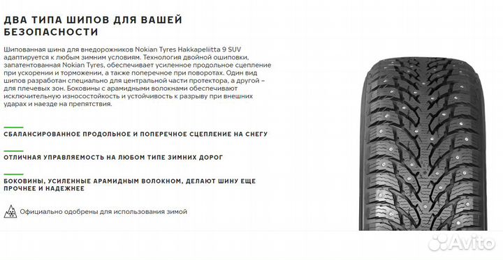 Nokian Tyres Hakkapeliitta 9 SUV 295/40 R20 110T