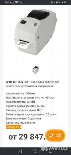 Термопринтер для печати этикеток