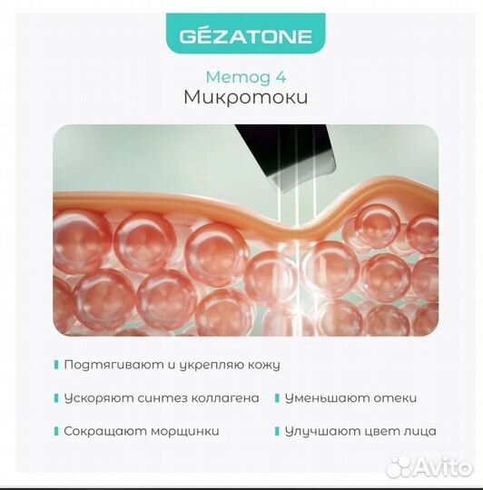 Gezatone Bio Sonic 770 S аппарат УЗ чистки лица