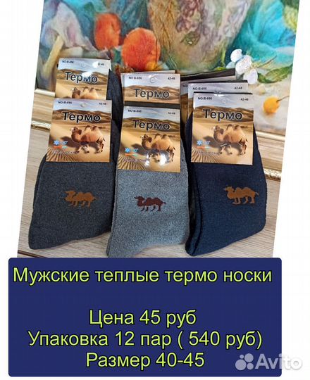 Носки мужские теплые зимние термо упаковка 12 пар